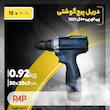 دریل پیچ گوشتی شارژی پی ای پی مدل 1201