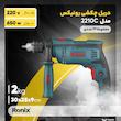 دریل چکشی رونیکس مدل RS 0001 مجموعه 22 عددی