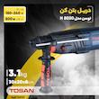 دریل بتن کن توسن مدل 8020 H