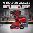 دریل پیچ گوشتی شارژی ادون مدل AD-21BL