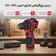 دریل پیچ گوشتی شارژی ادون مدل AD-18BL