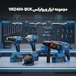 دریل ویوارکس مدل VR2404-BCK مجموعه چهار عددی
