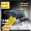 دریل برقی باس مدل sy231