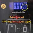 ترازو هوشمند آی کیو مدل Robot کد Ai-v15 دارای بلوتوث با دقت 50 گرم