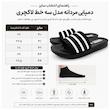 دمپایی مردانه وحیدنو مدل سه خط لاکچری