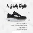کفش پیاده‌روی مدل Bondi 8