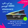 رم دسکتاپ کورسیر DDR5 دو کاناله 32 گیگابایت مدل VENGEANCE RGB سرعت 6200 مگاهرتز تایمینگ CL36 با هیت‌سینک خنک‌کننده