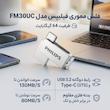 فلش مموری OTG فیلیپس مدل FM30UC ظرفیت 64 گیگابایت با رابط USB 3.2 و Type-C، سرعت خواندن 130 مگابایت بر ثانیه، سرعت نوشتن 80 مگابایت بر ثانیه، سازگار با ویندوز، مک و لینوکس، مقاوم در برابر خش و اثر انگشت