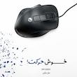 ماوس بیاند مدل BM-1510