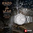 ست ساعت مچی عقربه ای مردانه و زنانه انزو سوئیس مدل  تقویم دار رفرنس 610AEL& 608AEG