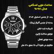 ساعت مچی عقربه‌ای مردانه اسکمی مدل 9097 BK