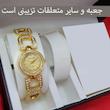 ساعت مچی عقربه ای زنانه مدل مجلسی نگین دار کد GL1
