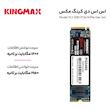 اس اس دی اینترنال کینگ مکس مدل M.2 2280 PCIe NVMe Gen 3x4 ظرفیت 256 گیگابایت