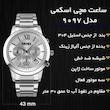 ساعت مچی عقربه‌ای کوارتز مردانه اسکمی مدل 9097SI به همراه دستبند