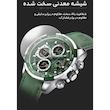 ساعت مچی عقربه‌ای مردانه نیوی فورس مدل NF 9197 SGN