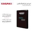 اس اس دی اینترنال کینگ مکس مدل KM240GSMV32 ظرفیت 240 گیگابایت