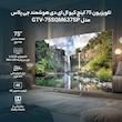 تلویزیون 75 اینچ کیو ال ای دی هوشمند جی پلاس مدل GTV-75SQM637SP