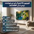 تلویزیون 65 اینچ ال ای دی هوشمند توشیبا مدل 65C350RP