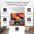 تلویزیون 65 اینچ ال ای دی هوشمند ایکس ویژن مدل 65XCU700