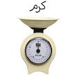 ترازو آشپزخانه بهاز کالا مدل ایستاده کد 5K