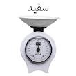 ترازو آشپزخانه بهاز کالا مدل ایستاده کد 5K