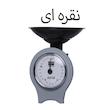 ترازو آشپزخانه بهاز کالا مدل ایستاده کد 5K