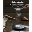 ترازوی آشپزخانه میجیا مدل Hoto Smart Scale Kitchen