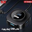 هاب 4 پورت USB 2.0 ارلدام مدل ET-HUB06