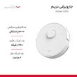 جارو رباتیک دریم مدل D10S