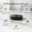 جارو رباتیک ایربات مدل S9 Ultra