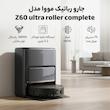 جارو رباتیک مووا  مدل Z60 ultra roller complete