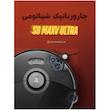 جارو رباتیک روبوراک مدل S8 MaxV Ultra