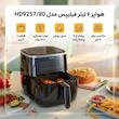 هواپز ۶ لیتر فیلیپس مدل HD9257/80