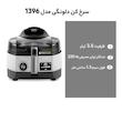 سرخ کن دلونگی مدل 1396