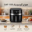هواپز ۸ لیتر گوسونیک مدل GAF-108