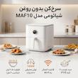سرخ کن بدون روغن شیائومی مدل MAF10