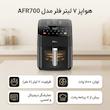 هواپز ۷ لیتر فلر مدل AFR700