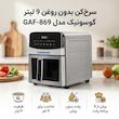 سرخ‌کن بدون روغن 9 لیتر گوسونیک مدل GAF-869