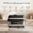 هواپز 8.5 لیتری نوتریکوک مدل AFG960