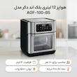 هواپز 12 لیتری بلک اند دکر مدل AOF-100-B5