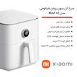 هواپز 6.5 لیتر شیائومی مدل  MAF10 model 6.5 liter
