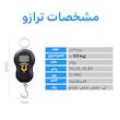 ترازو آویز مدل SC-50
