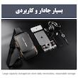 کیف کراس بادی مردانه مدل فشن