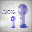 پنکه مه پاش گیفت کالکشن مدل mc