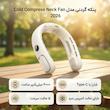  پنکه گردنی مدل Cold Compress Neck Fan 2026 ظرفیت 4000 میلی آمپر ساعت