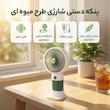 پنکه شارژی طرح میوه ای