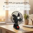 پنکه شارژی رومیزی مدل PRO_2026  ظرفیت 4000 میلی آمپر ساعت