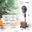 پنکه تایفون مدل مه پاش کد GMC/65ST3