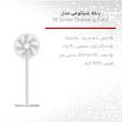 پنکه شیائومی مدل Mi Smart Standing Fan2