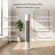 پنکه ایستاده 24 وات شیائومی مدل Smart Tower Fan 2